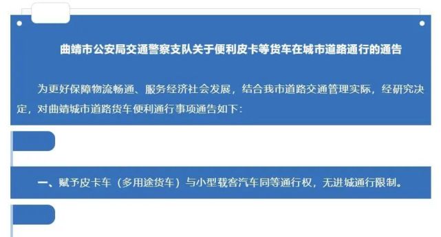 云南曲靖皮卡解禁 無(wú)進(jìn)城通行限制 有效期2年