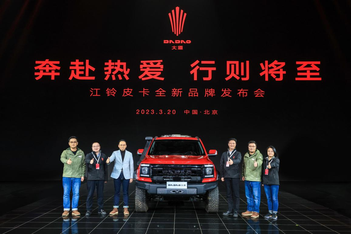 江鈴皮卡大道品牌隆重發布 引領皮卡全場景時代