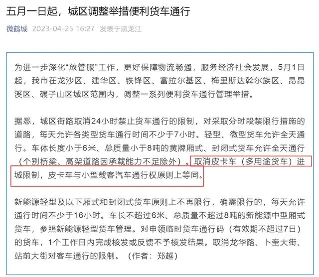 上海 淮安 齊齊哈爾三地放開(kāi)皮卡通行限制
