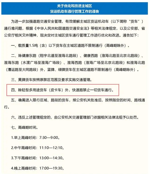 上海 淮安 齊齊哈爾三地放開(kāi)皮卡通行限制